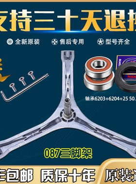 美的洗衣机配件三脚架MG60-K1030E(S) K1033E(S)三角支架轴承水封