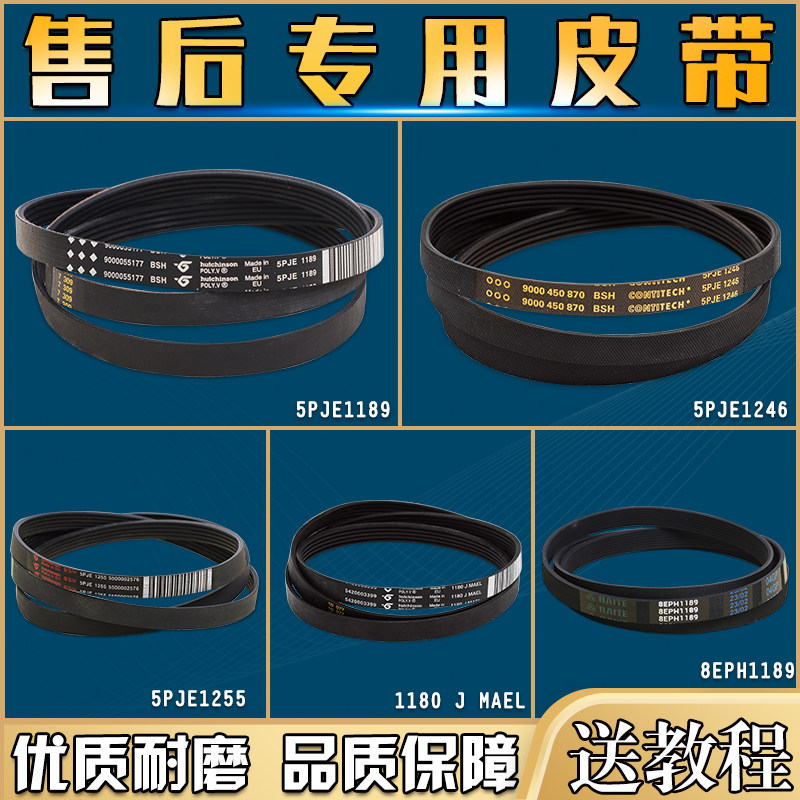 适用海尔洗衣机原装皮带6EPJ1216传送带5EPJ1270三角带0-513/525										