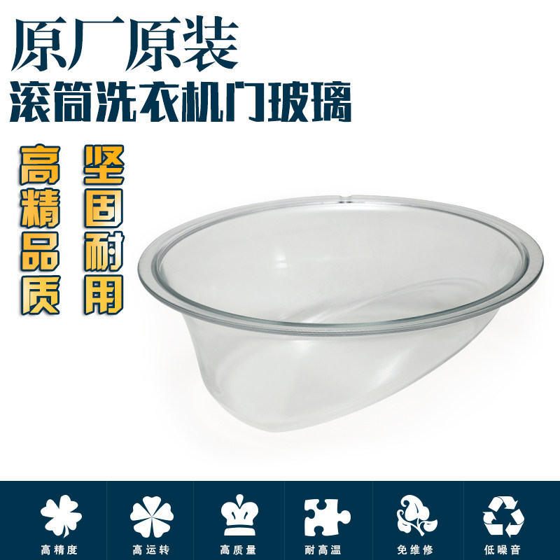 美的小天鹅滚筒洗衣机门玻璃