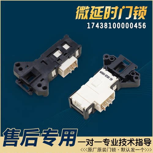 适用倍科滚筒洗衣机WCY81031MI WCY81231PTMLS WDW8512S门锁开关