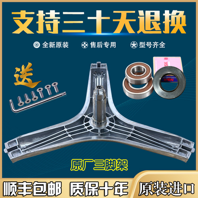 米家洗衣机三脚架轴承水封