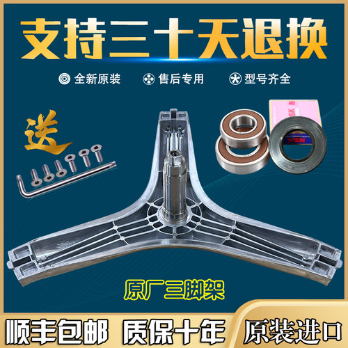 米家洗衣机三脚架轴承水封