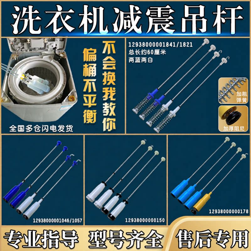 适用美的小天鹅洗衣机吊杆减震器平衡杆悬挂弹簧吊簧通用拉杆原装