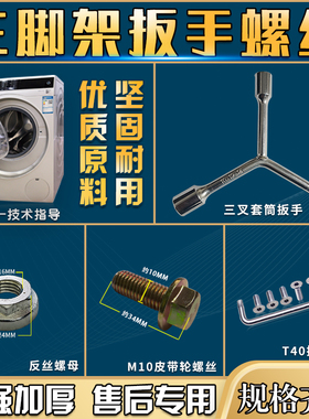滚筒洗衣机三脚架T40扳手内外六角三叉套筒扳手皮带轮螺丝螺母