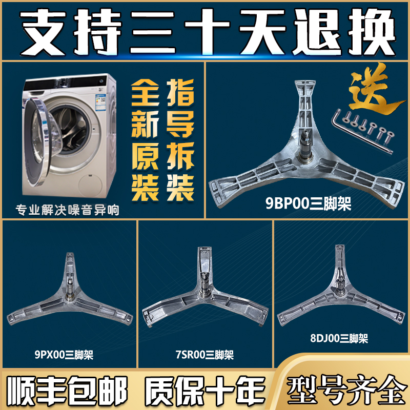 松下洗衣机三脚架轴承三角架水封