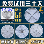 适用海尔洗衣机大小神童王原装 波轮盘配件底盘转盘塑料涡轮洗衣盘