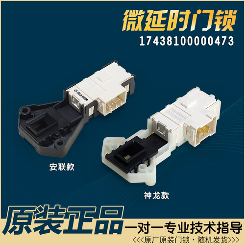 适用LG洗衣机WD-N12435D/N12430D/T12410D电子门锁门开关延时开关
