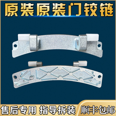 适用西门子滚筒洗衣机IQ100\IQ300洗衣机玻璃门铰链合页900669092