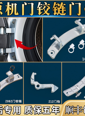 适用美的小天鹅滚筒洗衣机原装配件门铰链门勾合页开关门把手卡扣
