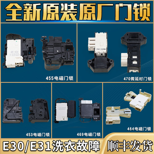美的小天鹅洗衣机全新门锁电磁锁门开关17438100000455/453/469