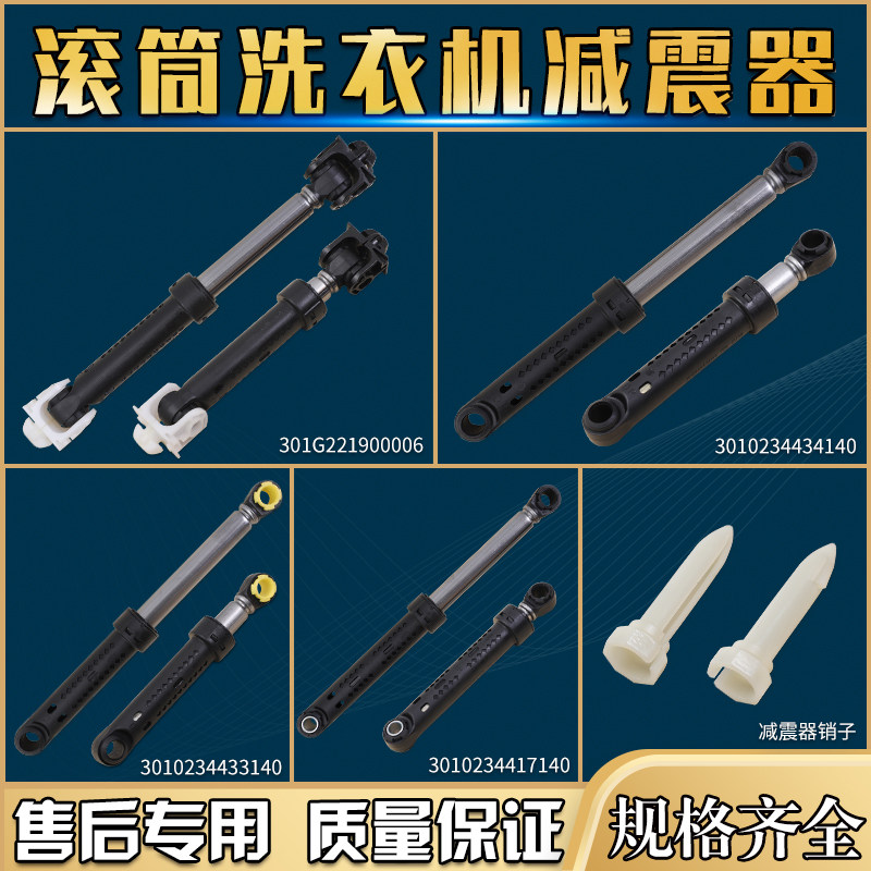 适用三洋惠而浦帝度滚筒洗衣机减震器原装配件缓冲器避震棒支撑杆