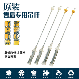 适用TCL洗衣机XQB60-2017W-21CSP吊杆减震器弹簧平衡拉杆总长48.5