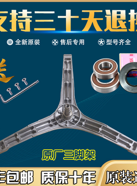 适用大宇壁挂滚筒洗衣机ODW30-M2WG M2WS M2WW MGDM2C1三脚架轴承