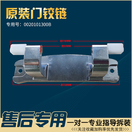 适用海尔卡萨帝C1 D80G3LU1/D12G3LU1/HD10G3LU1洗衣机门铰链合页
