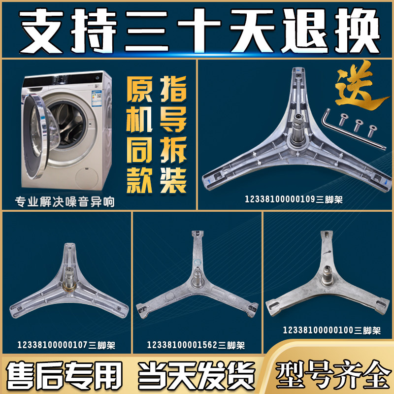适用美的小天鹅滚筒洗衣机配件原装三脚架三角支架轴承水封密封圈