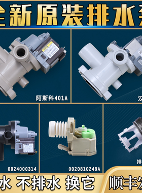 适用海尔滚筒洗衣机原装排水泵配件401A/D电机阀XQG70-1279牵引器