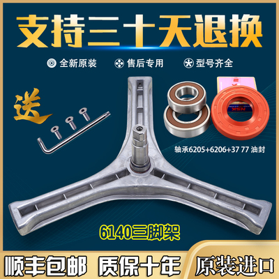 适用三洋滚筒洗衣机三脚架WF810326BS0S三角架轴承WF810626BICS0S