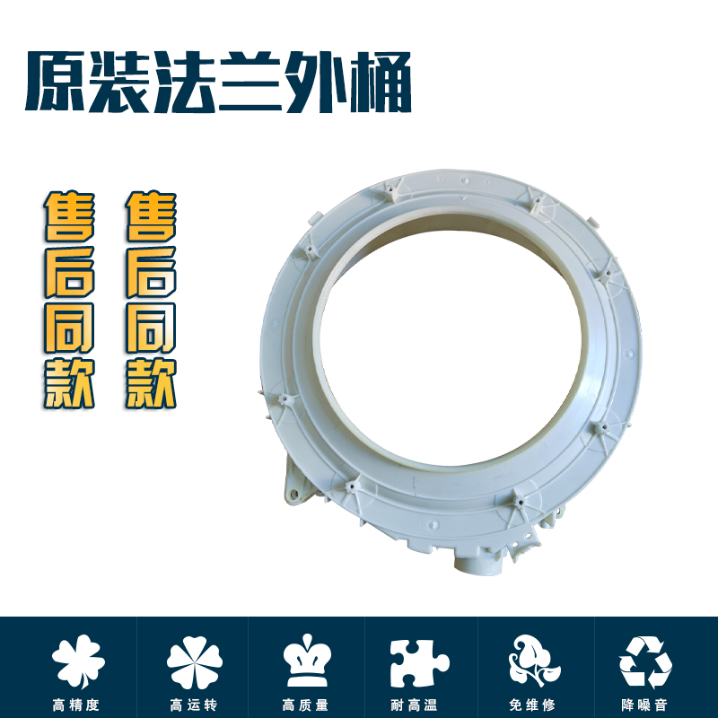 适用于LG创维原装滚筒洗衣机配件大全塑料桶外筒前盖法兰