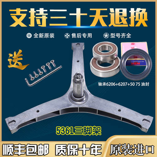 适用于RG-F100270B-F100270BE-F100270BHI荣事达洗衣机三脚架轴承