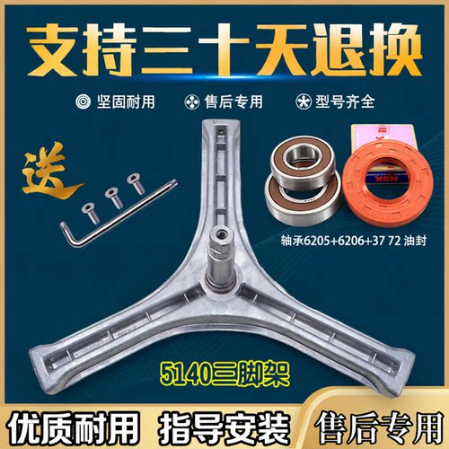 荣事达滚筒洗衣机三脚架RG-L6002G/W/L7002CXS三角支架轴承油水封