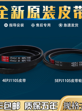 适用三洋惠而浦帝度滚筒洗衣机配件皮带4/5EPJ1105传送带原装传动
