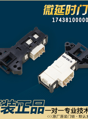 适用倍科滚筒洗衣机WCY81031MI WCY81231PTMLS WDW8512S门锁开关