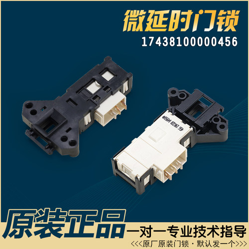 适用倍科滚筒洗衣机WCY81031MI WCY81231PTMLS WDW8512S门锁开关
