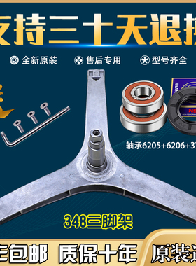 小天鹅洗衣机配件三脚架TG70-1210WXS三角架TG70V20WDX轴承油水封