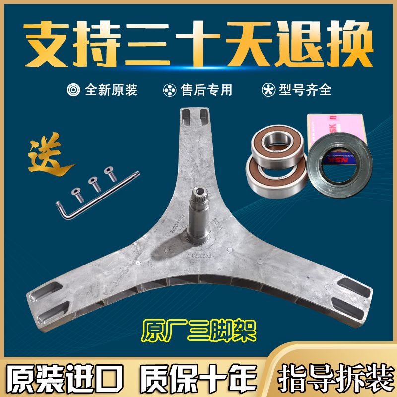 适用小米米家滚筒洗衣机XHQG100MJ202/XHQG100MJ203轴承三脚支架