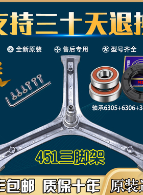 海尔滚筒洗衣机配件三脚架XQG60-812 10266A K8866三角架轴承水封