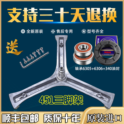 海尔滚筒洗衣机配件三脚架XQG60-BX10288Z 10266AW三角架轴承水封