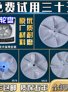 适用美的波轮洗衣机MB90-6100WQCG/6100WDQCG波轮盘底盘MB100V13B