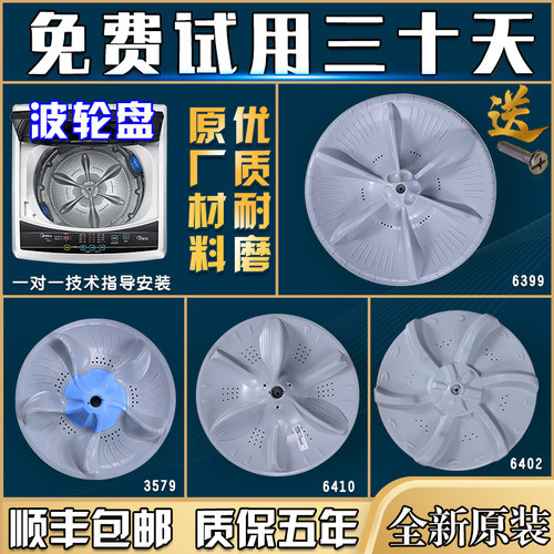 美的小天鹅洗衣机波轮盘配件底盘转盘塑料涡轮原装洗衣盘水叶轮