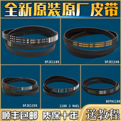 适用西门子博世滚筒洗衣机配件皮带5PJE1181 1255传送传动带 1189