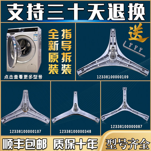 美的滚筒洗衣机三脚架内筒三角架