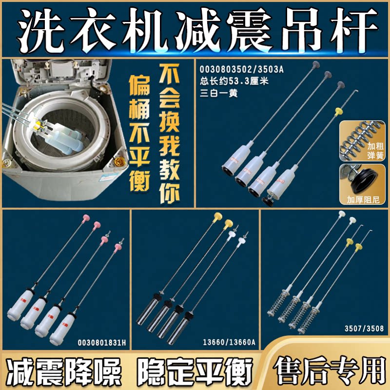 适用海尔洗衣机原装吊杆减震避震器平衡悬挂弹簧吊簧拉杆配件大全