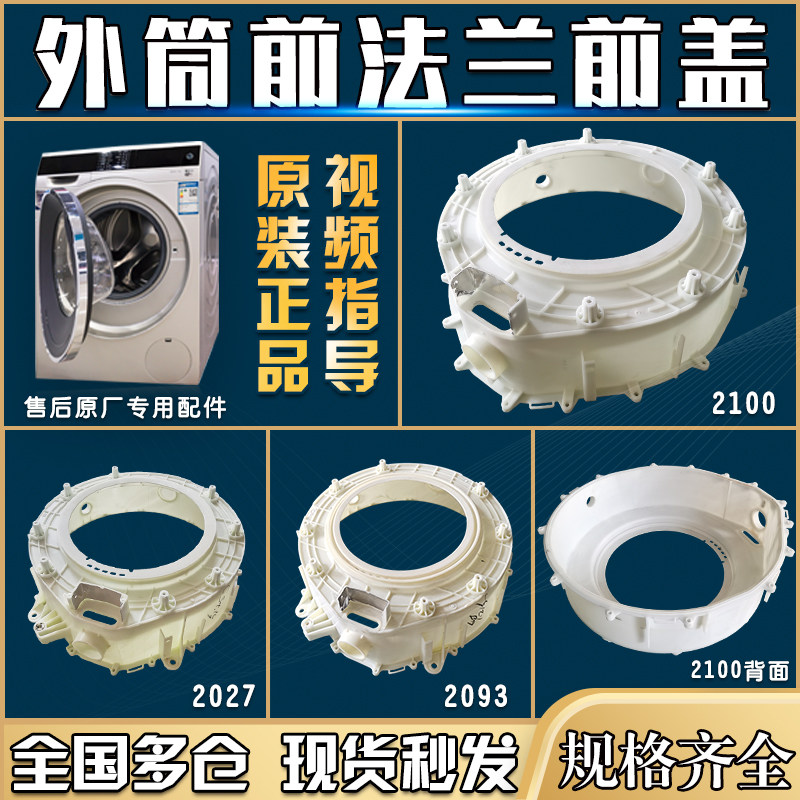 适用美的前盖内桶外筒法兰