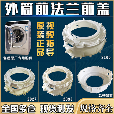 适用美的前盖内桶外筒法兰