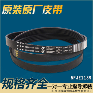 适用西门子滚筒洗衣机皮带5PJE1189 9000834518