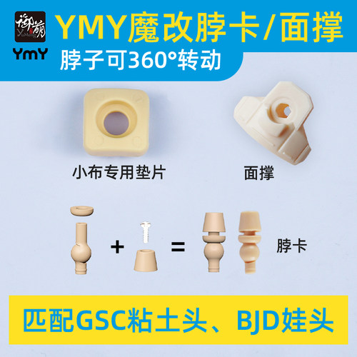 ymy魔改gc脖卡脸撑可动人偶