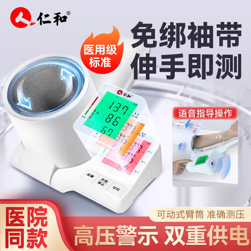 仁和臂筒式电子血压计高家