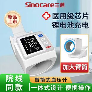 三诺BSX6311臂筒式血压计免绑袖带家用精准测量医用级充电长续航
