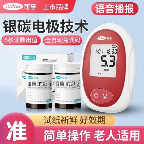 可孚血糖仪KF-B10血糖试纸条家用