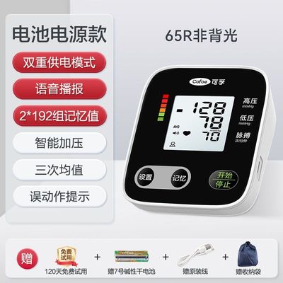 可孚上臂式血压计高精准家