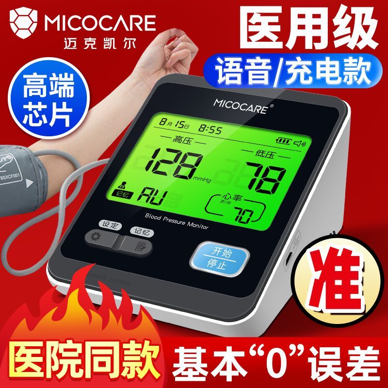医用电子血压高测量仪家精