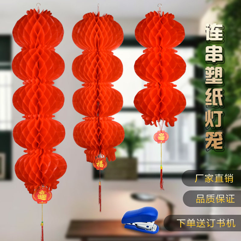 大红连串蜂窝灯笼挂饰塑纸小红灯笼节日庆典喜庆商场开业装饰灯笼