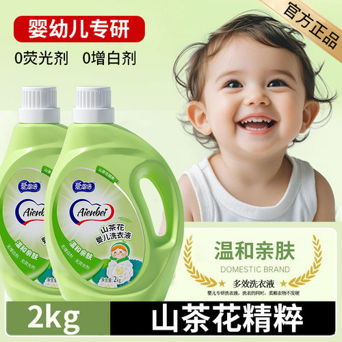 爱恩倍婴幼儿洗衣液去污强温和