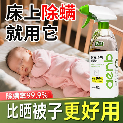 爱恩倍除螨喷雾杀菌空气净化