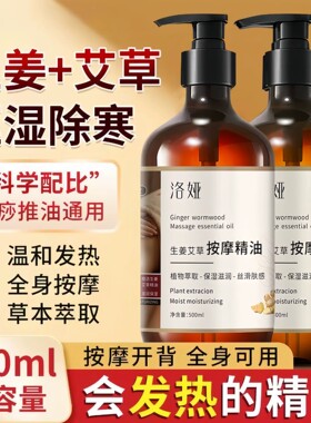生姜艾草按摩精油美容院足疗店