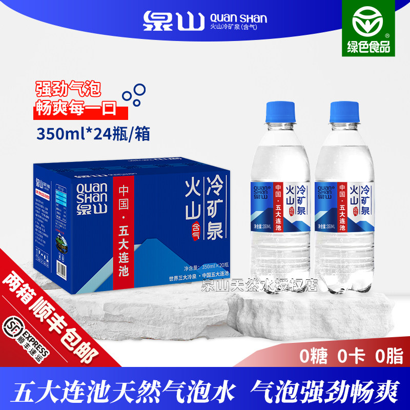 泉山天然气泡水350ML*24瓶五大连池矿泉水天然苏打水含气无糖整箱